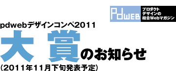 pdwebfUCRy2011܂̂m点i2011N11{\\j